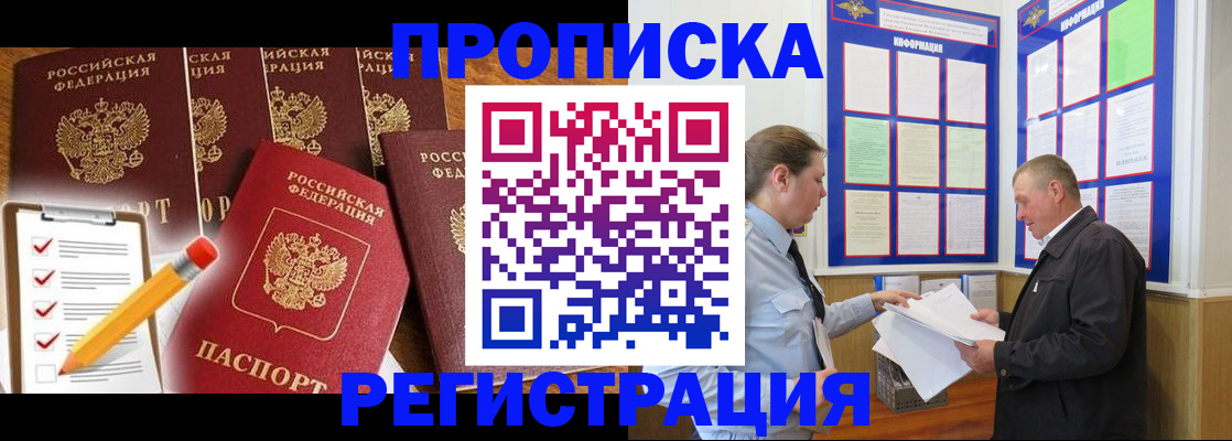 где прописаться в Воскресенске